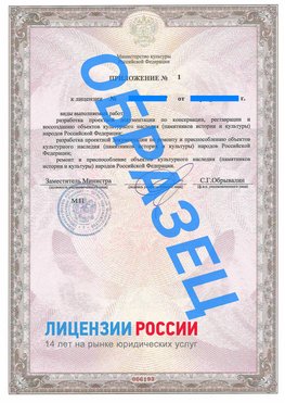 Образец лицензии на реставрацию 2 Клинцы Лицензия минкультуры на реставрацию	